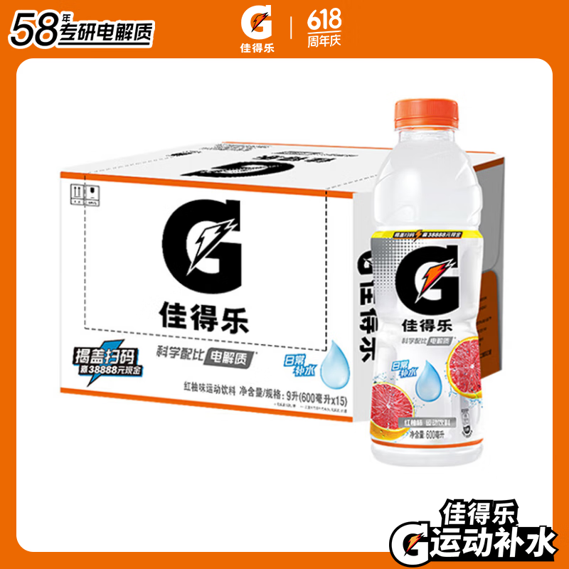 pepsi 百事 佳得乐 红柚味电解质饮料 600ml*15瓶 35.1元（需用券）