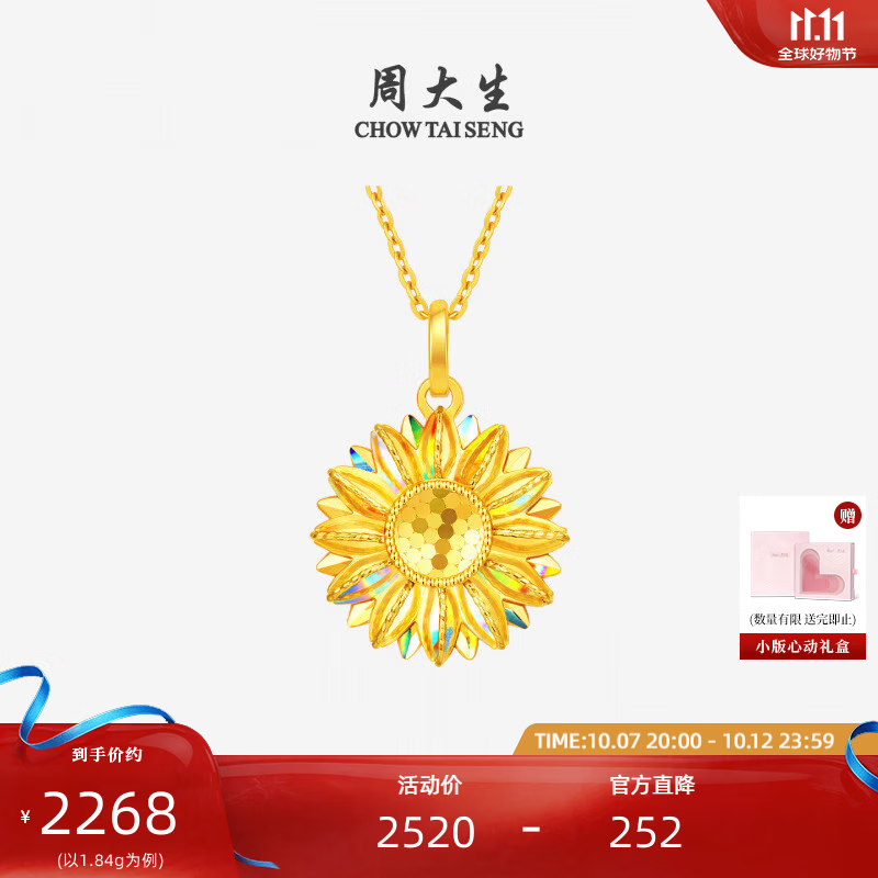 周大生 足金太阳花吊坠项链 1.81克 2229.32元 - 86线报