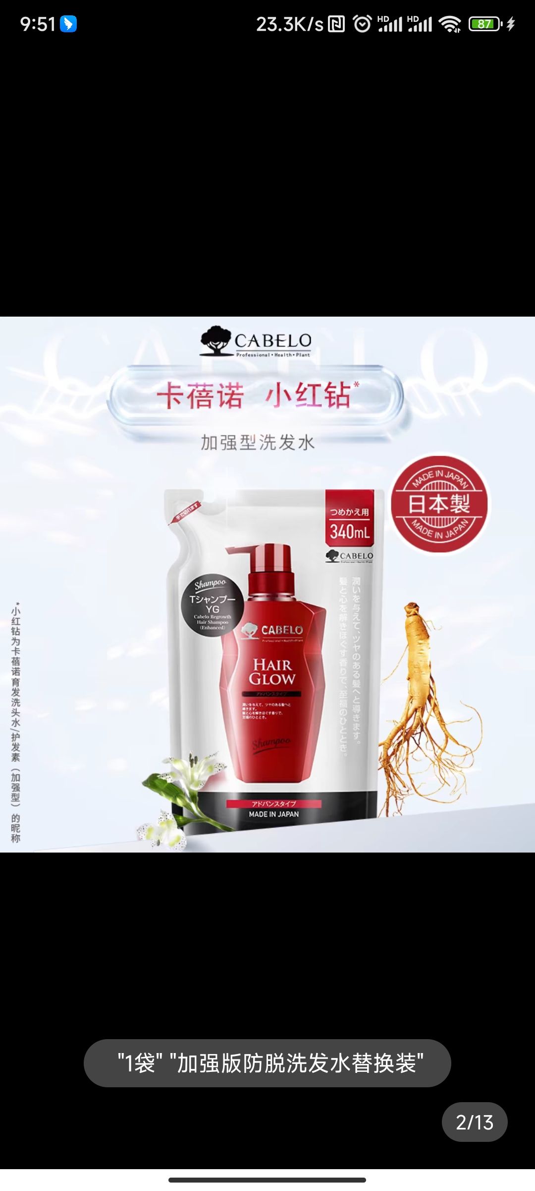 CABELO 卡蓓诺 育发加强系列 育发洗发水340ml 9.97元（需用券）