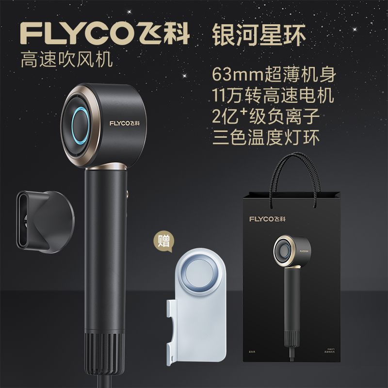 FLYCO 飞科 高速吹风机家用 239元