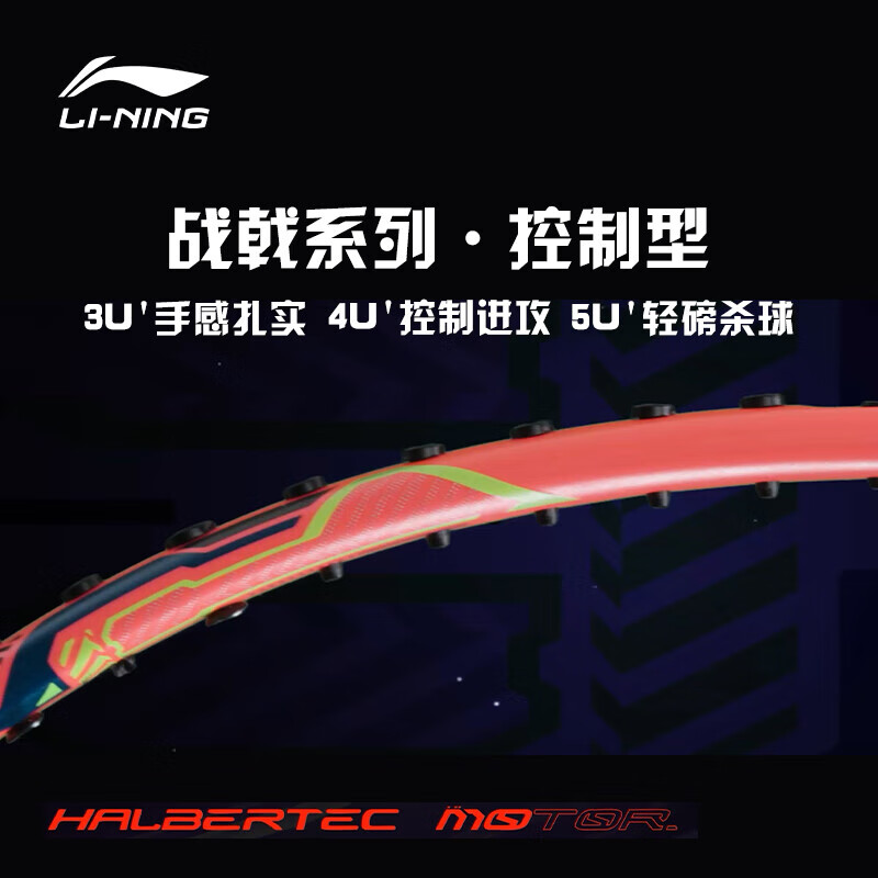 李宁 LI-NING 羽毛球拍球拍专业全碳素控制型战戟小马达小钢炮碳纤维 204元