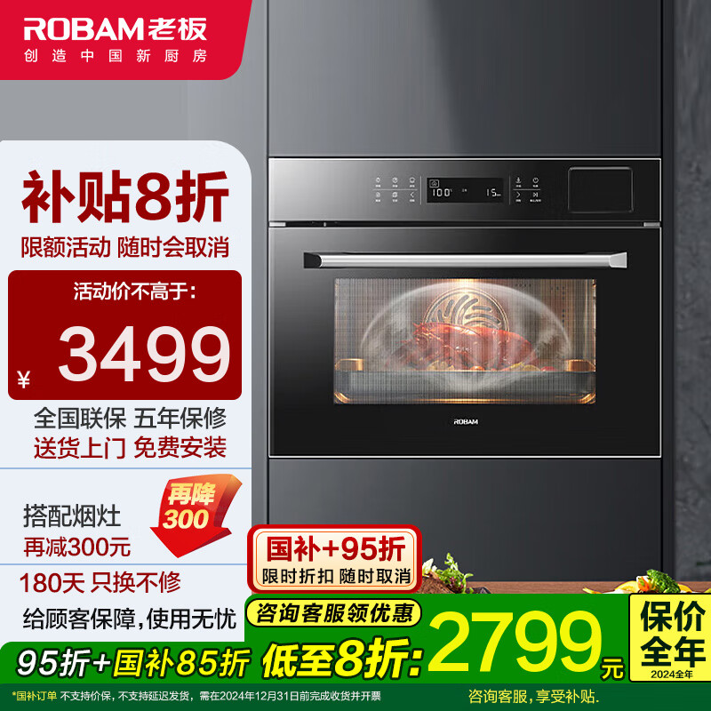 老板（Robam）蒸烤箱一体机 嵌入式升级45LCQ972X 2659.78元（需用券）