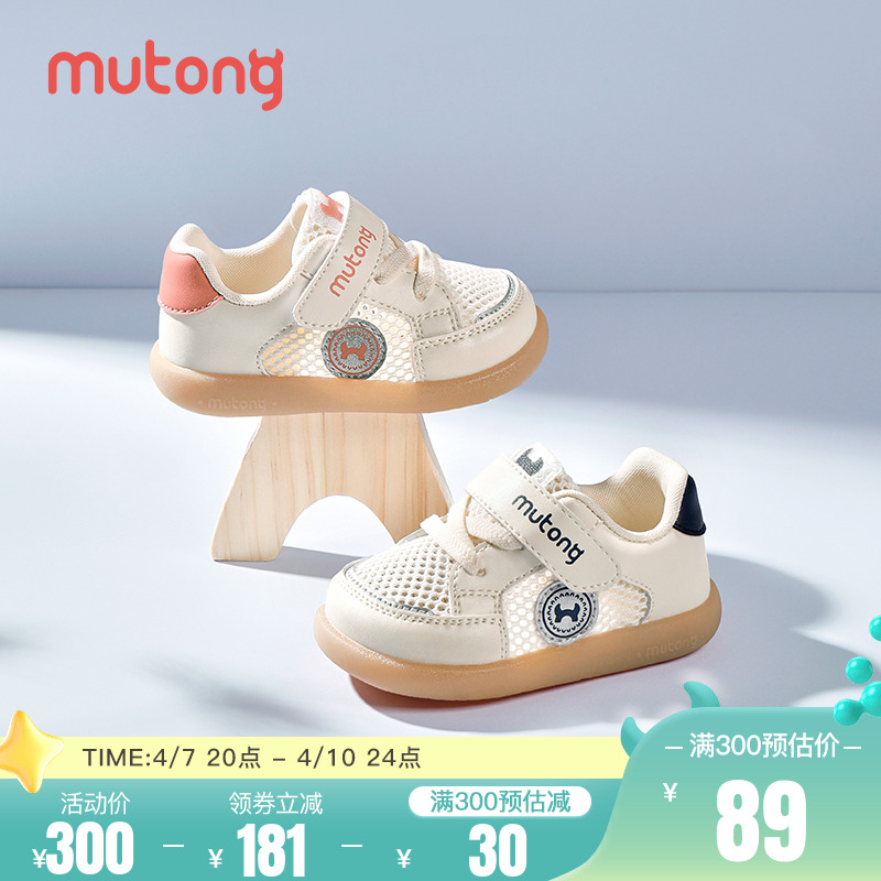 Mutong 牧童 童鞋男宝宝学步鞋2024夏季新款软底防滑婴童网眼透气面包鞋女 89