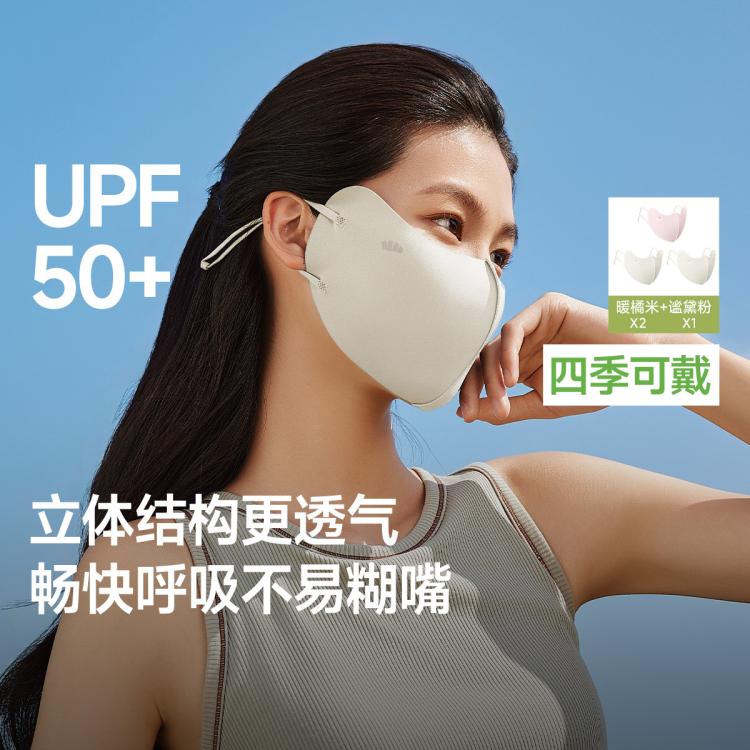 蕉下 透气 防晒口罩 39元
