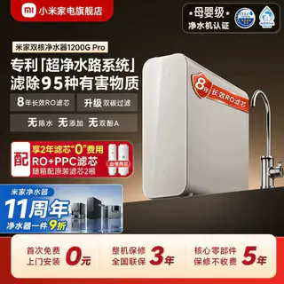 米家 净水器2 1200G 874.87元 - 86线报 米家 净水器2 1200G 874.87元 - 86线报