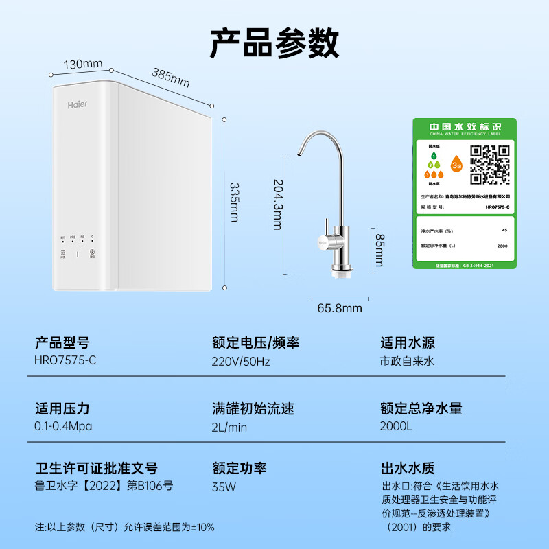 移动端、以旧换新补贴、京东百亿补贴：Haier 海尔 HRO7575-C 净水器家用厨下