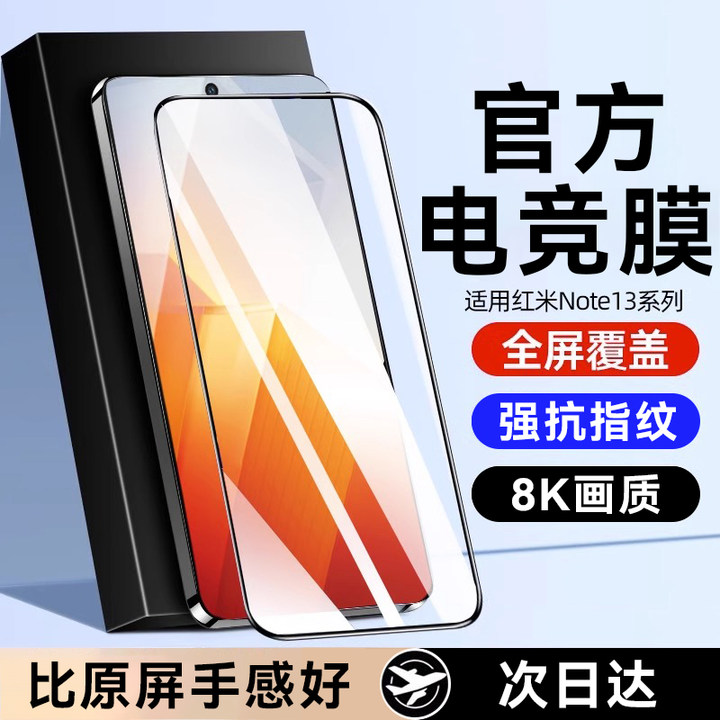 哑克 适用红米note13pro+钢化膜小米note13pro手机膜redminote13pro防窥膜13曲屏新款