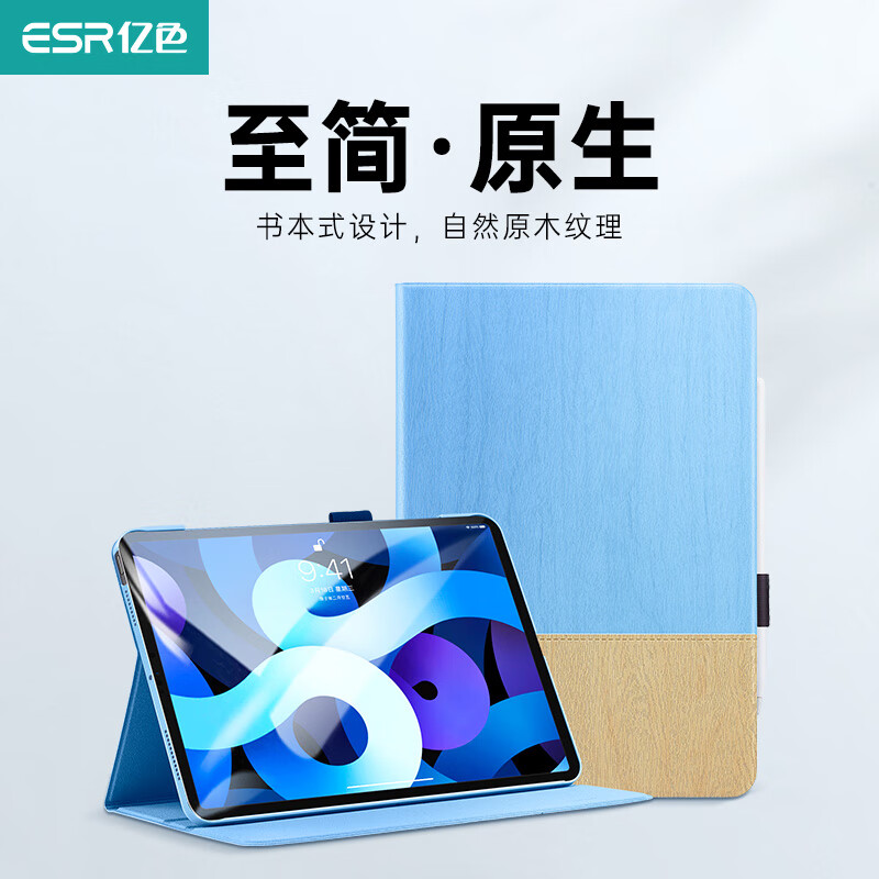 ESR 亿色 适用于iPad保护套笔插款/全包|ipad air 4/5 ￥6.9