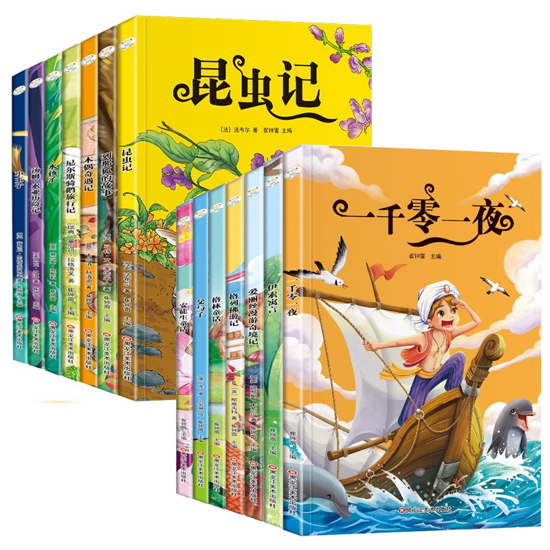 《世界经典文学名著中小学生必读课外读物》（任选） 5.8元（需用券）