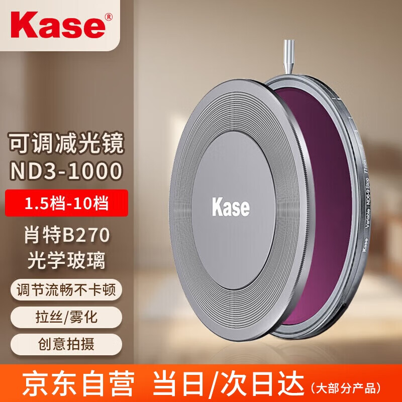 Kase 卡色 减光镜 可调ND3-1000 1.5-10档 82mmND镜中灰密度镜低色偏长曝光水流拉