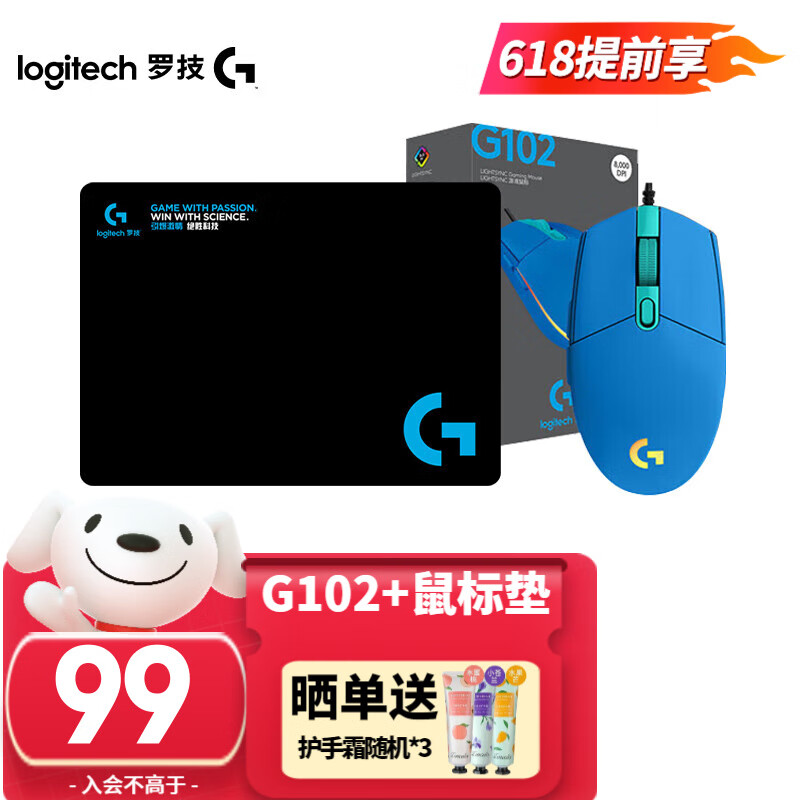 logitech 罗技 G） G102二代游戏鼠标 轻量型鼠标 99元（需用券）