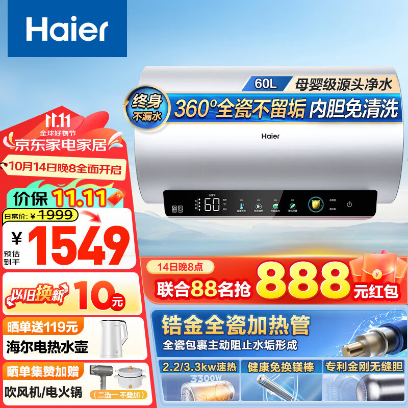 以旧换新补贴、PLUS会员：Haier 海尔 EC6002H-MA9AU1 净水洗电热水器 60L 1269.84元