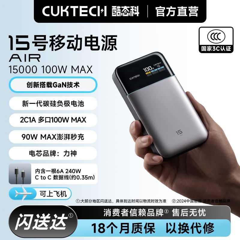 酷态科 15号AIR移动电源电芯15000毫安充电宝适用苹果18Pro小米18 197.9元 - 线报酷