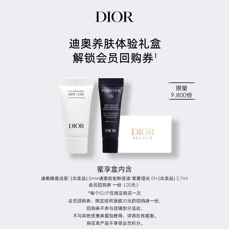 移动端、京东百亿补贴：Dior 迪奥 睡莲洁面5ml+粉底液2.7ml 20元