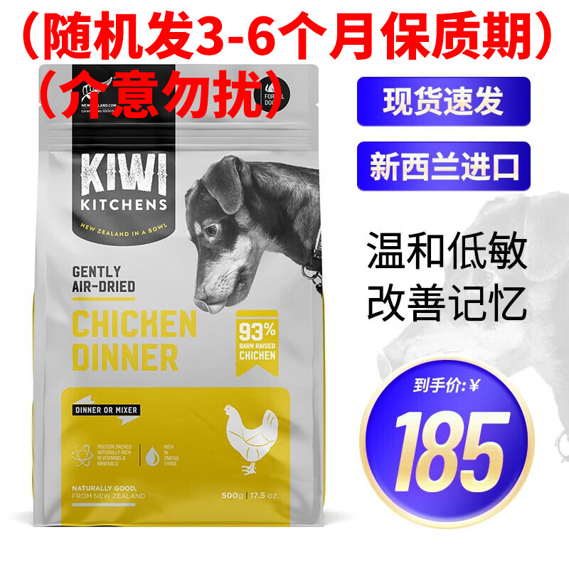 20点开始：KIWI KITCHENS 新西兰原装进口 温和风干狗粮 鸡肉味500g 59元