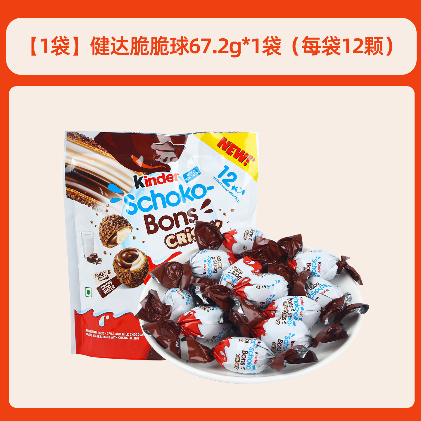 雀巢 健达Kinder榛子牛奶威化巧克力酱夹心脆脆球饼干儿童生日零食年货12颗 