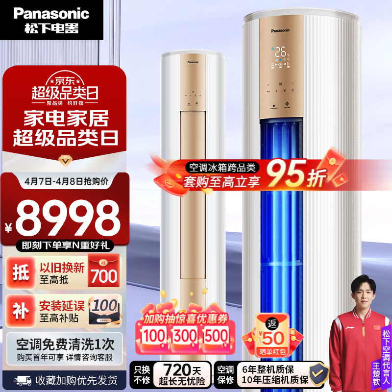 Panasonic 松下 客厅立式空调 JM72F310N白金色 7998元（需用券）