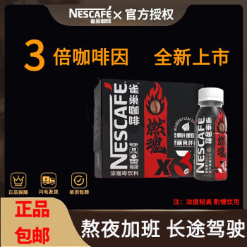 Nestlé 雀巢 咖啡 三倍燃魂 6瓶*1盒 ￥17.9