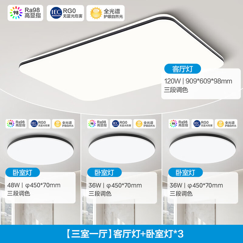 Midea 美的 吸顶灯 客厅灯 wifi智控调光 全光谱护眼 三室一厅 497元（需用券）