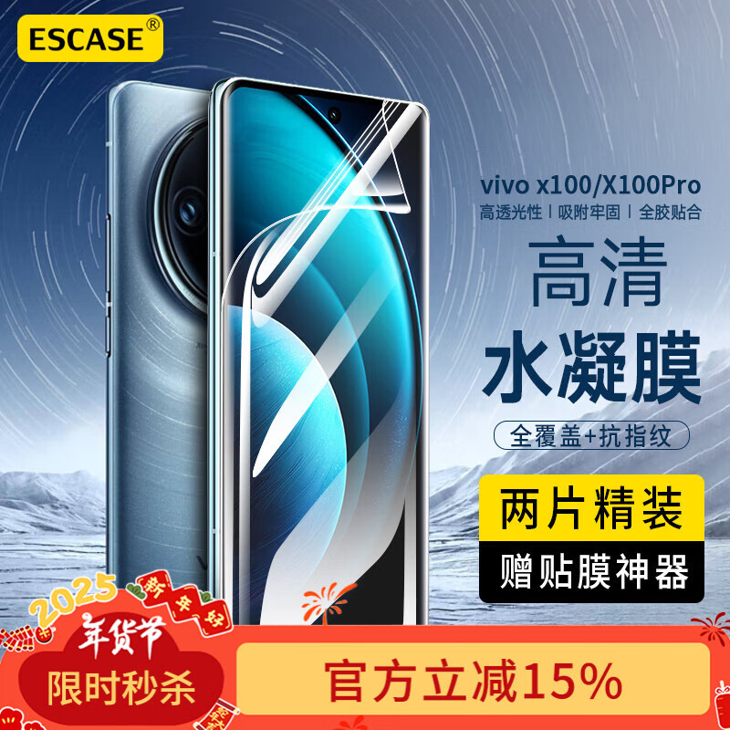 ESCASE vivoX100/100Pro手机膜保护防摔无纹水凝膜全屏高清覆盖曲面贴合防刮耐磨