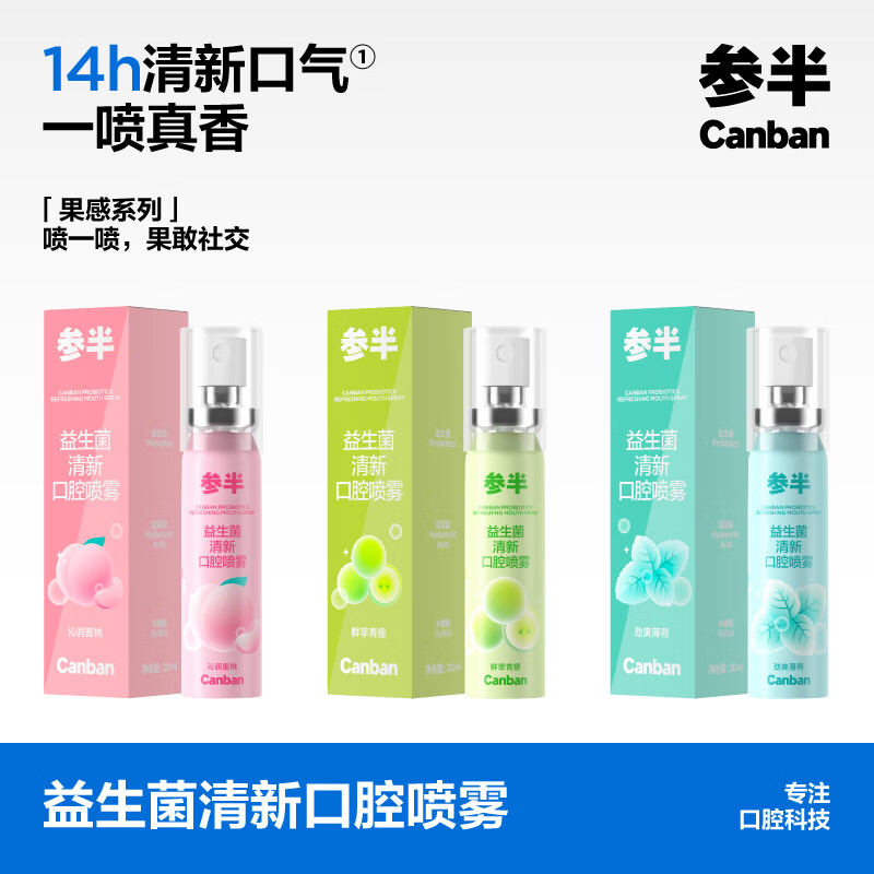 PLUS会员：参半 口气清新剂 蜜桃+薄荷 20ml*2 18.15元（需凑单，共25.84元）