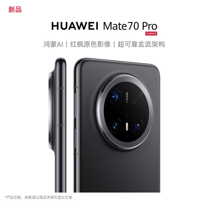 HUAWEI 华为 mate70pro 新品手机上市 曜石黑 12GB+512GB 官方标配 ￥8799