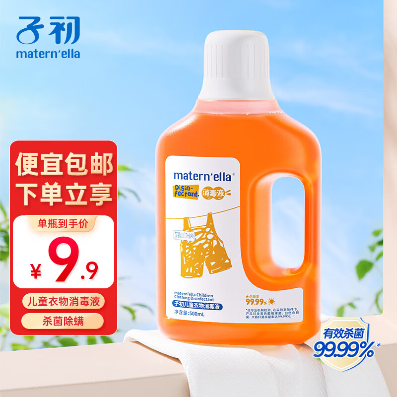 子初 儿童衣物消毒液除菌液 500ml 6.8元（需用券）