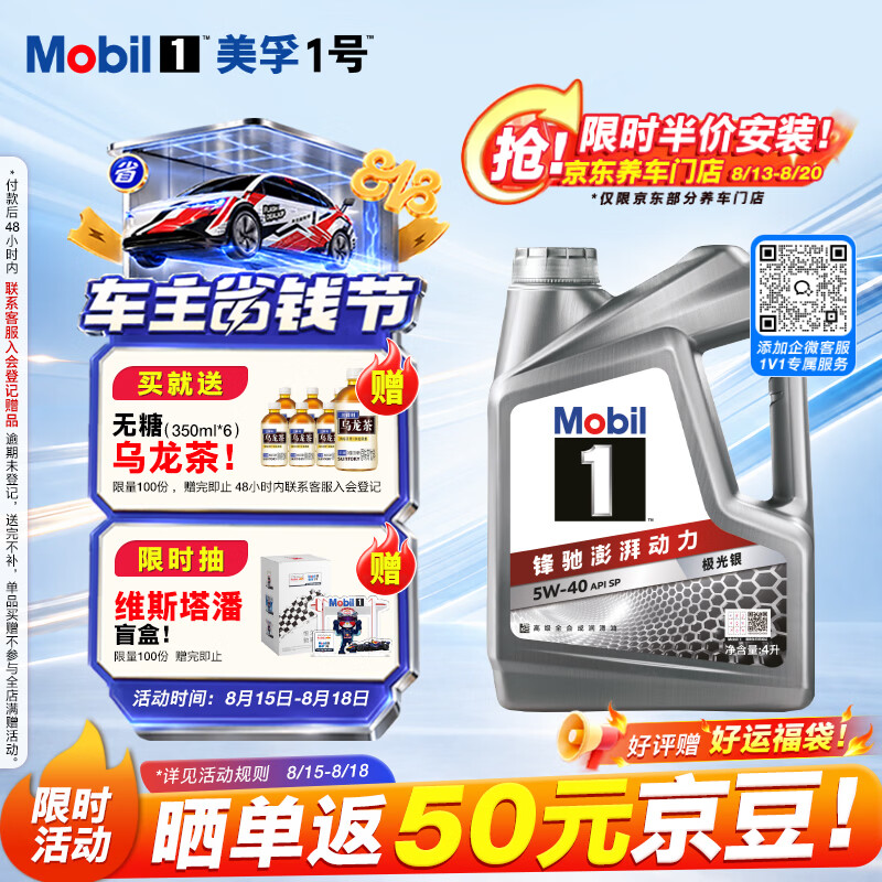 美孚 1号系列 5W-40 SP 全合成机油 4L 288元
