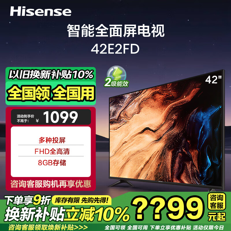 Hisense 海信 42E2FD 液晶电视 42英寸 FHD ￥884.6