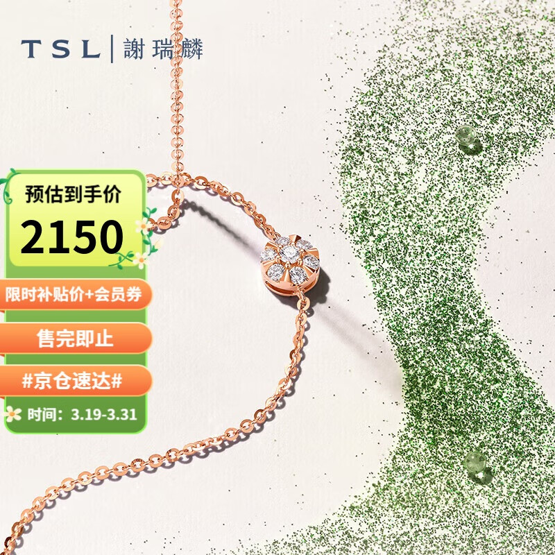 TSL 谢瑞麟 18K金钻石手链闪耀的心系列彩金手链BD162（64089） 3400元（需用券