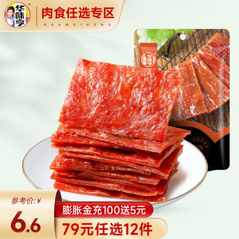 华味亨 65g精致猪肉脯（任选 12 件） 3.65元