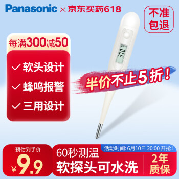 Panasonic 松下 电子体温计 T14W ￥9.9