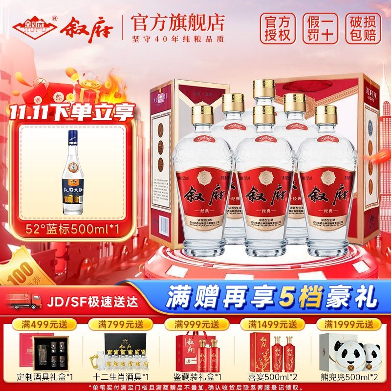 XUFU 叙府 经典 52%vol 浓香型白酒 339元