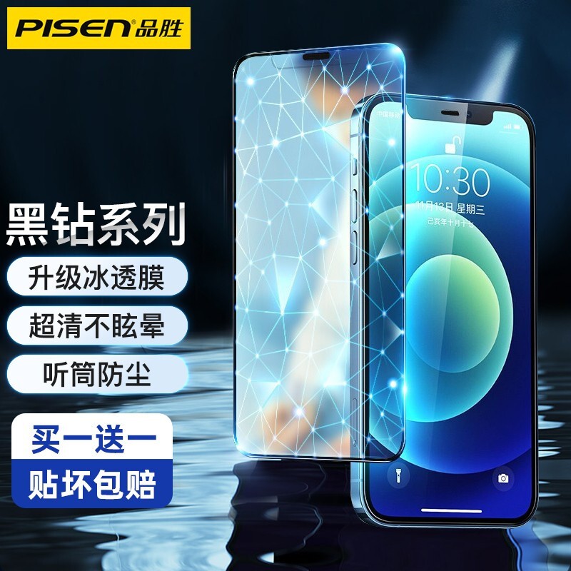 PISEN 品胜 适用苹果12系列钢化膜iphone12promax防窥膜手机膜防尘全屏覆盖mini防