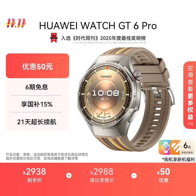 华为 HUAWEI WATCH GT 6 Pro 蓝牙版 智能手表 45.6mm 琥珀棕 复合编织表带 2644.2元