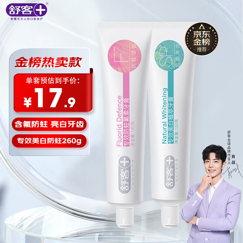 舒客 专效牙膏套装 (美白植萃130g+防蛀氟素130g) 17.9元