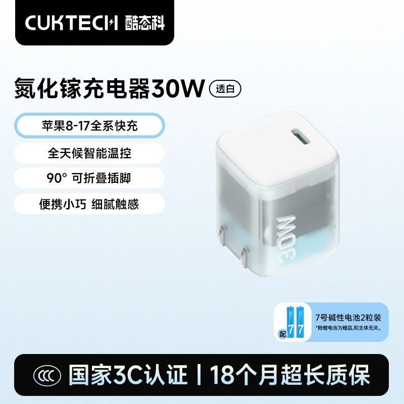 酷态科 30W氮化镓 PD快充 手机充电器