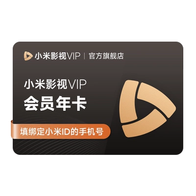 小米影视VIP会员年卡+爱奇艺黄金年卡 249元（需领券）