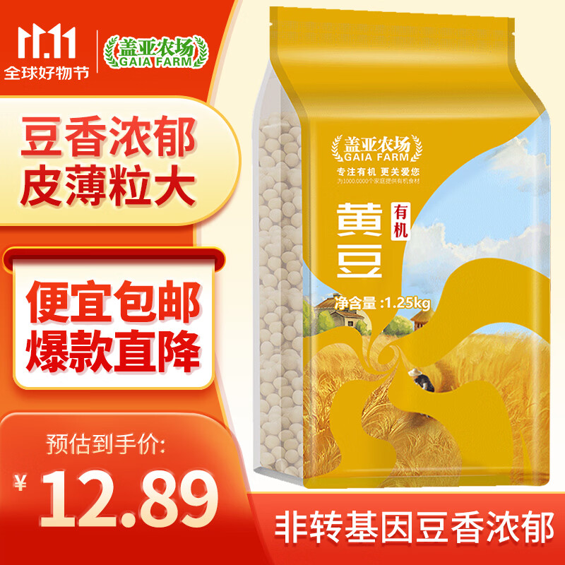 盖亚农场 有机黄豆1.25kg*1袋 12.89元（需用券）