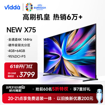 Vidda NEW X系列 75V3K-X 液晶电视 75英寸 4K ￥3522.6