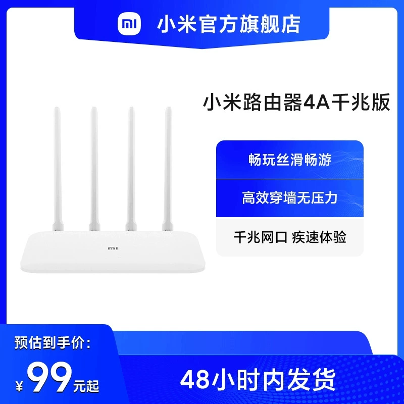 小米 双频千兆路由器穿墙 4A千兆家用高速无线路由千兆5G中小户型覆盖学生