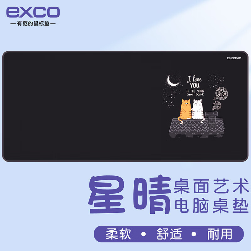 EXCO 宜适酷 900X400星晴鼠标垫大号桌垫笔记本电脑办公游戏键盘大鼠标垫子锁