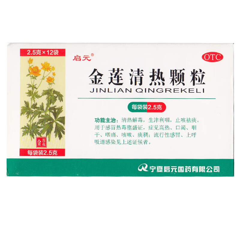 others 其他 启元 金莲清热颗粒 2.5g*12袋 清热解毒生津利咽止咳祛痰 发热咽干