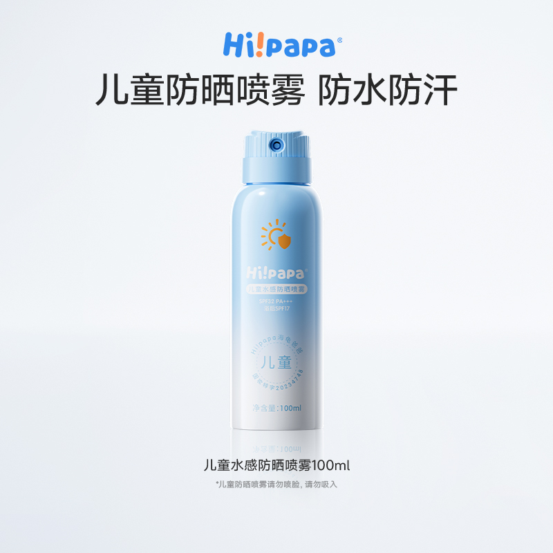 Hi!papa 海龟爸爸 儿童防晒喷雾SPF50+ PA++++ 300毫升 3瓶 78元（需用券）