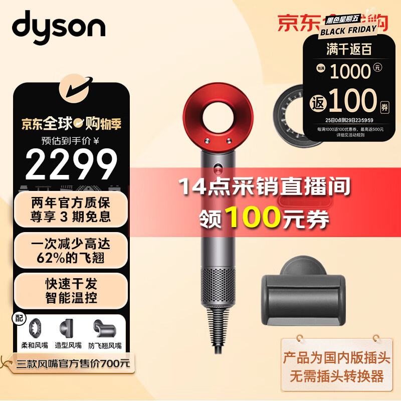 dyson 戴森 Supersonic系列 HD08 电吹风 中国红 入门款 ￥2099