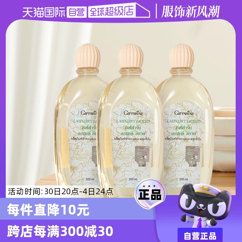 【自营】泰国GIFFARINE芝芙莲女士内衣洗衣液500ml*3内衣裤清洗液 ￥108