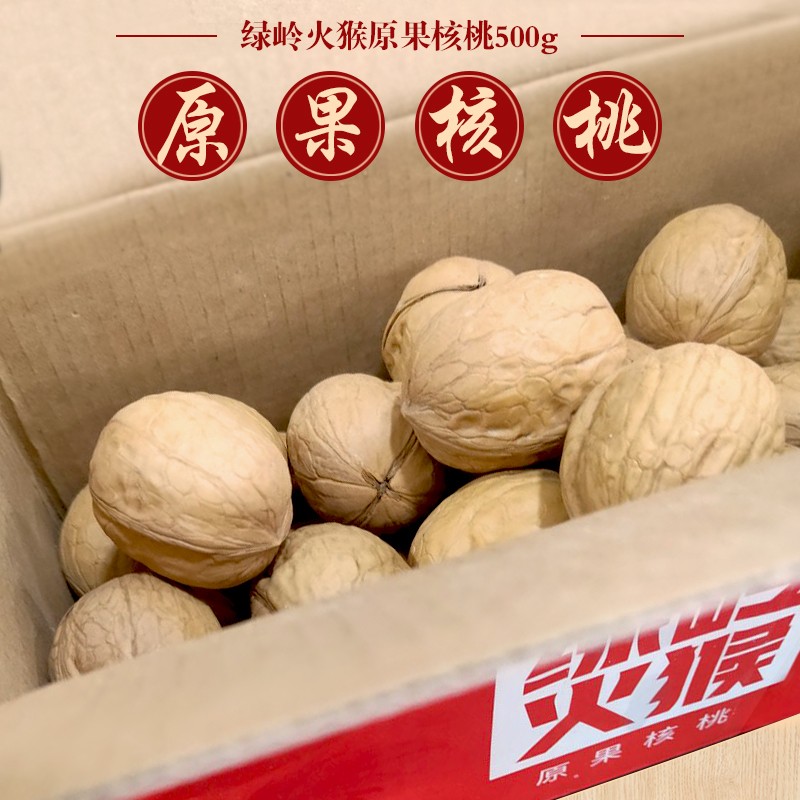 绿岭 太行山薄皮原果新核桃 500g*3箱 32.9元（需用券）