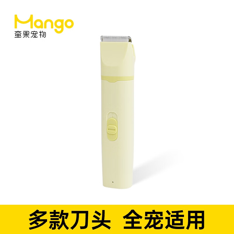 MANGO 芒果 蛮果宠物剃毛器猫咪剃脚毛器狗狗推毛器电推剪推子剪修剪器 电