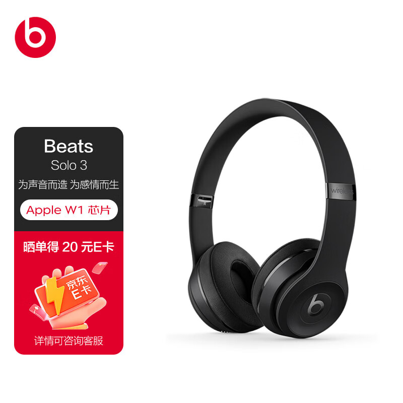 Beats Solo3 Wireless 头戴式 蓝牙无线耳机 手机耳机 游戏耳机 - 黑色 1698元