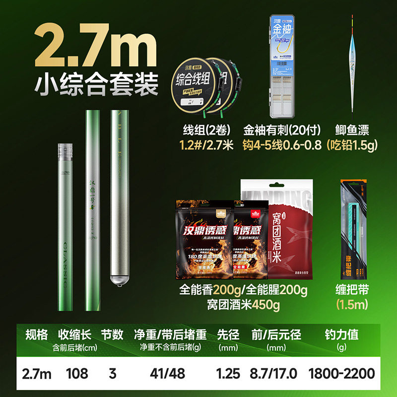 汉鼎 综合竿 钓鱼竿套装+浮漂+子线双钩线组+鱼线 159元